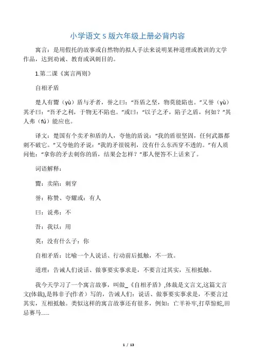 小学语文S版六年级上册必背内容1