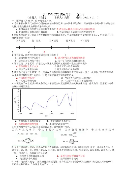 山西省朔州市平鲁区李林中学2012-2013学年高二下学期3月第四周周练历史试题