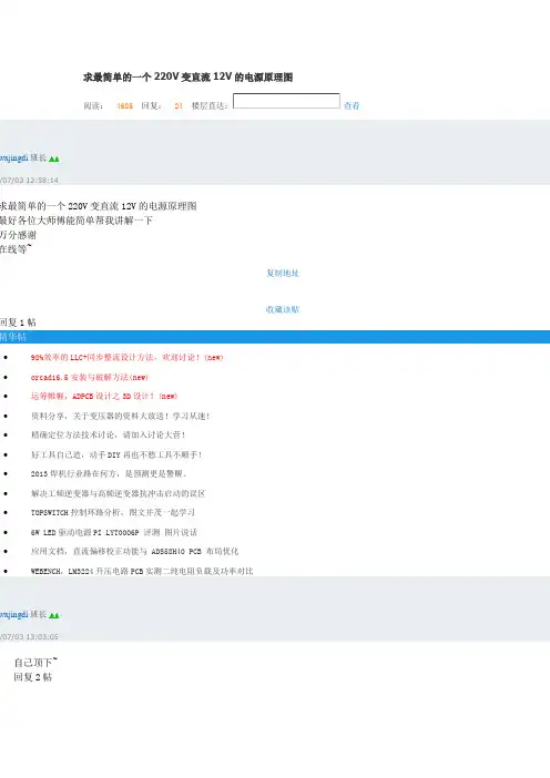 求最简单的一个220V变直流12V的电源原理图