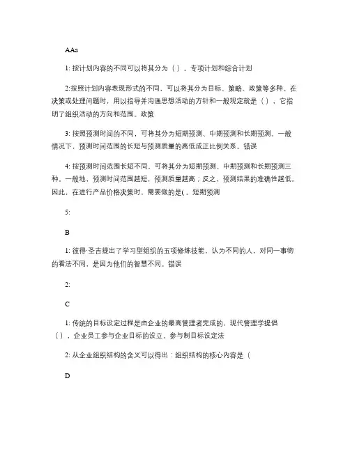 2012版职业技能实训平台管理学基础网上答案.