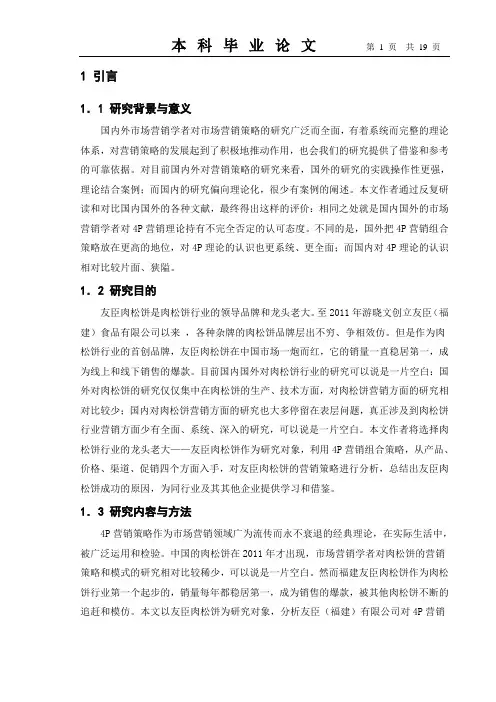 11正文12结论13致谢14参考文献(施敏敏)