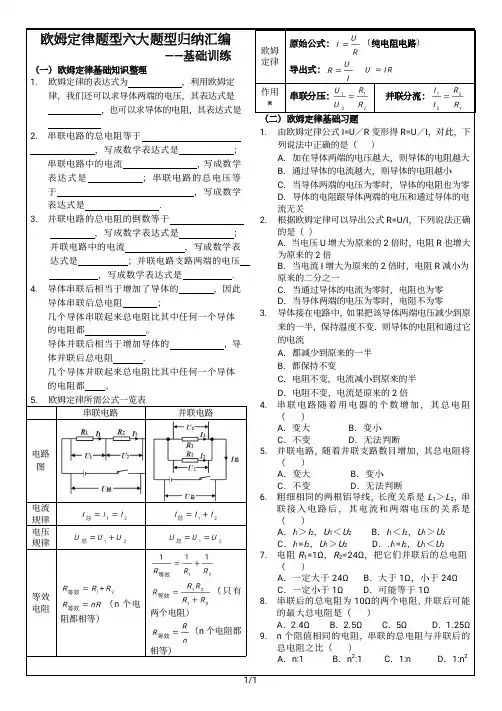 初中物理欧姆定律六大常见题型