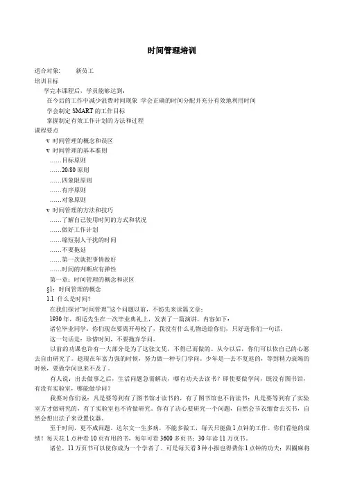 时间管理培训