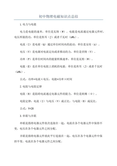 初中物理电磁知识点总结