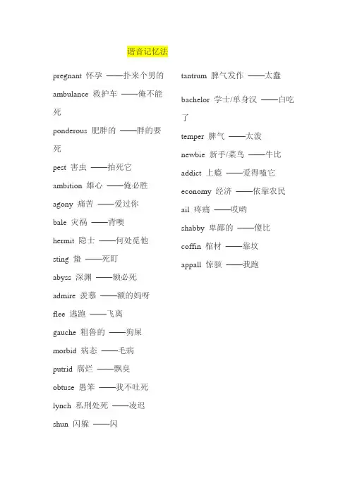英语单词谐音记忆法