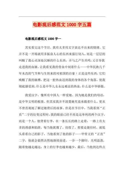 电影观后感范文1000字五篇