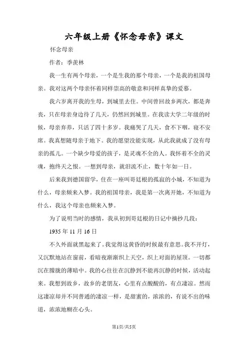 六年级上册《怀念母亲》课文
