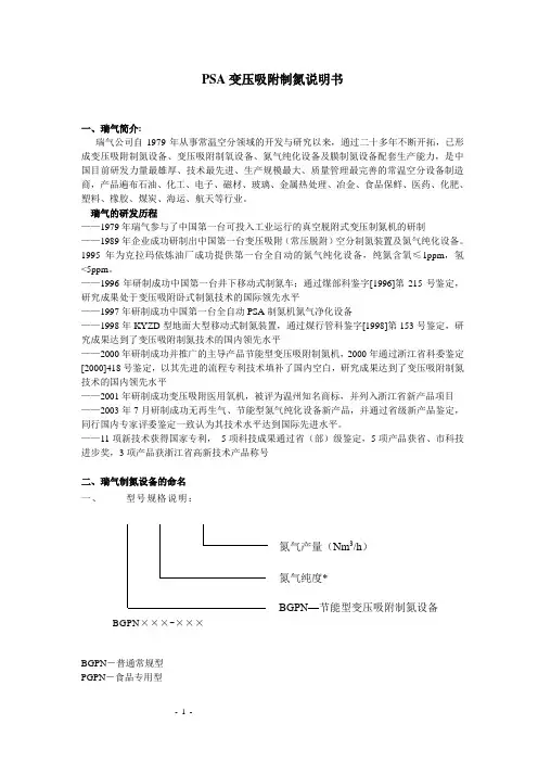 瑞气制氮机说明书