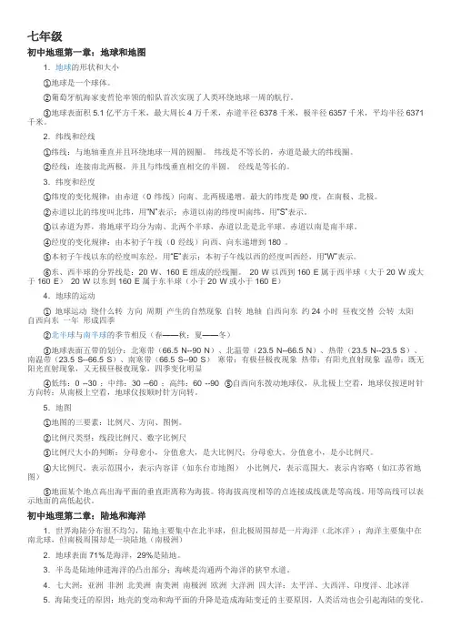 初中七、八年级地理知识点大全
