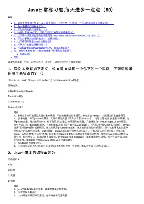 Java日常练习题,每天进步一点点（60）