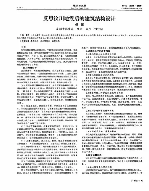 反思汶川地震后的建筑结构设计