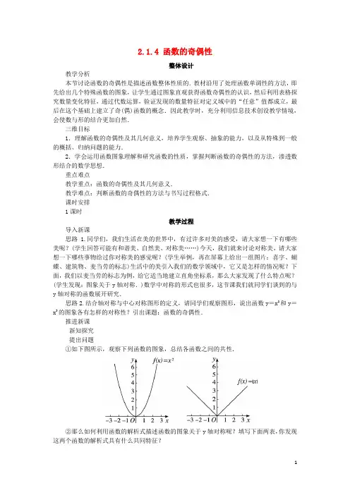 高中数学 第二章 函数 2.1 函数 2.1.4 函数的奇偶性教