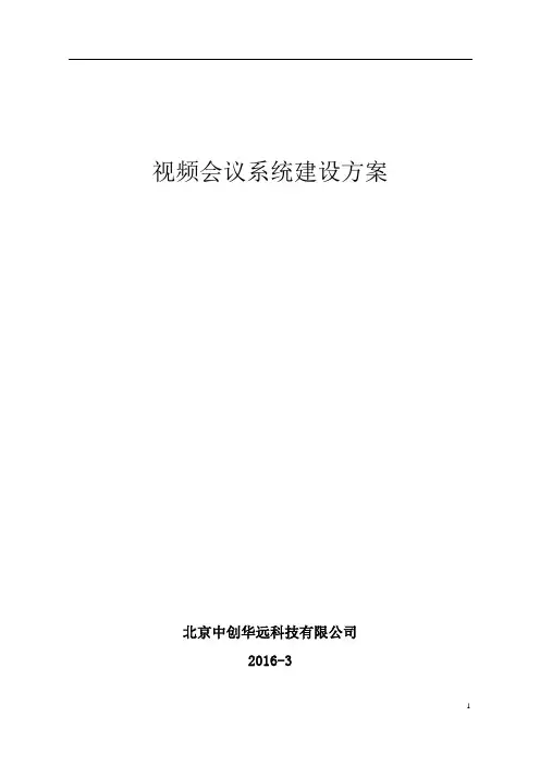 科达摩云视讯方案0303
