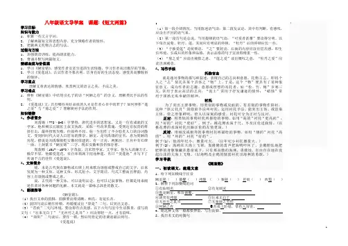 八年级语文上册 第五单元 短文两篇《陋室铭》《爱莲说》导学案 人教新课标版