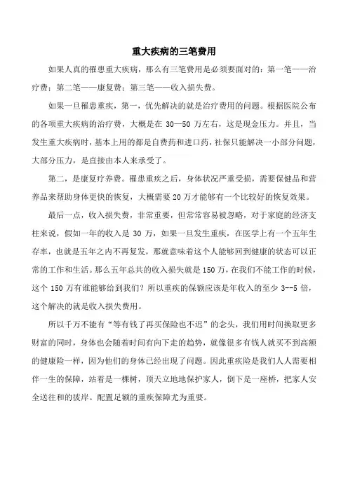 三笔费用,三个尊严,三个原则