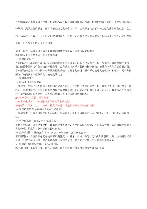 客户服务工作计划