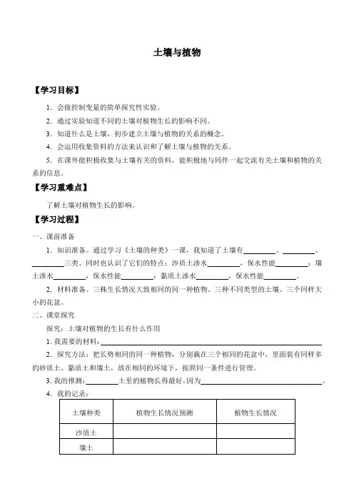 四年级下册科学学案-9 土壤与植物 青岛版