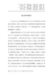 电子电工学论文