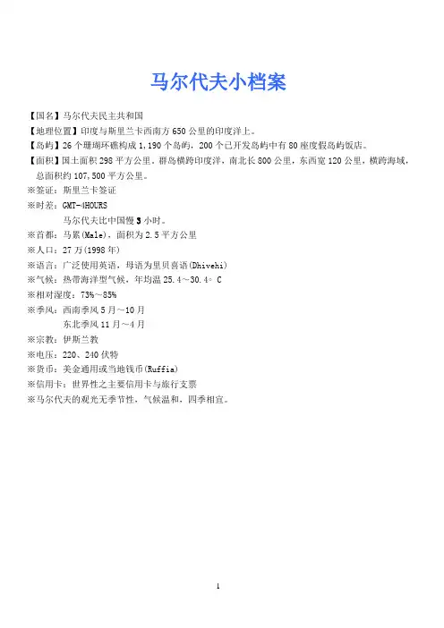 马尔代夫简介