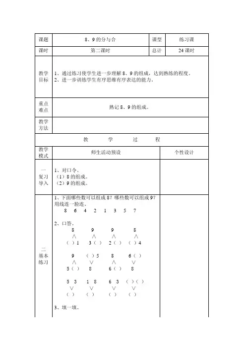 8、9的分与合(练习课)