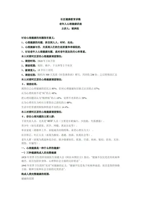 社区健康教育讲稿