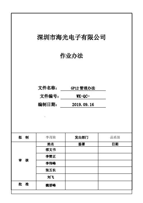 GP12管理办法 修改版01