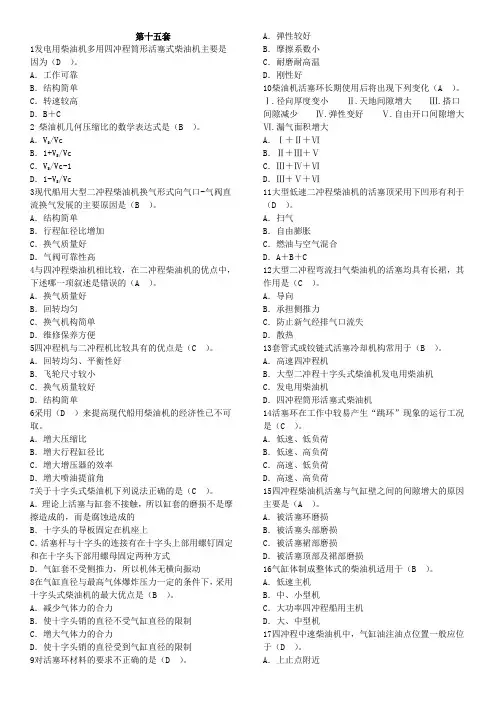 船舶柴油机考试题15