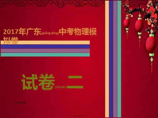 中考物理 模拟卷二复习物理课件