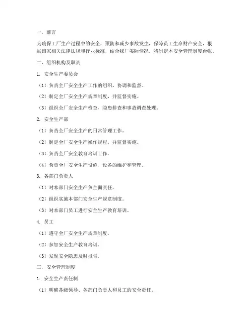 工厂安全管理制度台帐