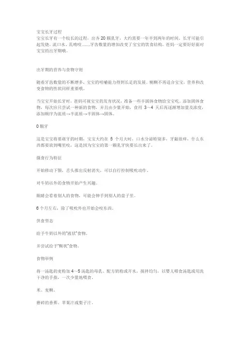 宝宝长牙过程