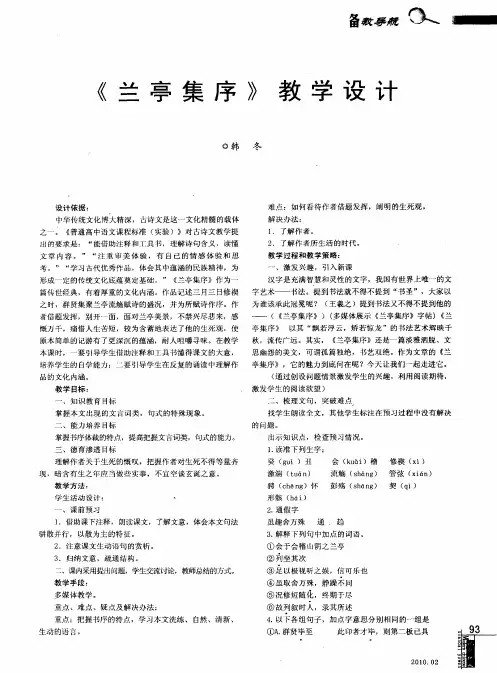 《兰亭集序》教学设计 2