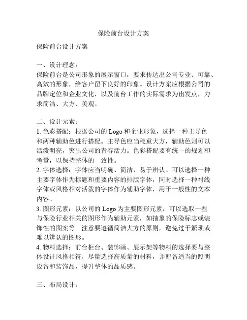 保险前台设计方案