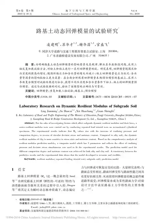 路基土动态回弹模量的试验研究