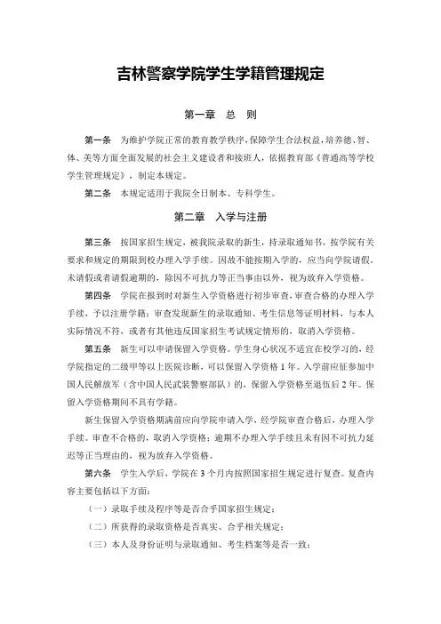 警察学院学生学籍管理规定