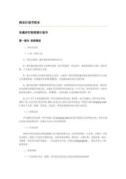商业计划书范本范文