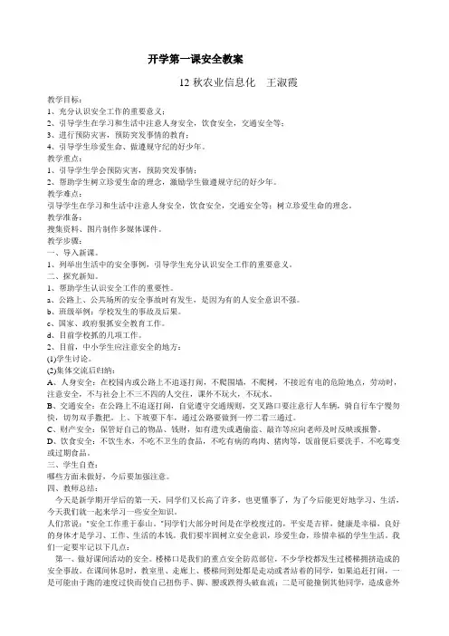 开学第一课安全教案