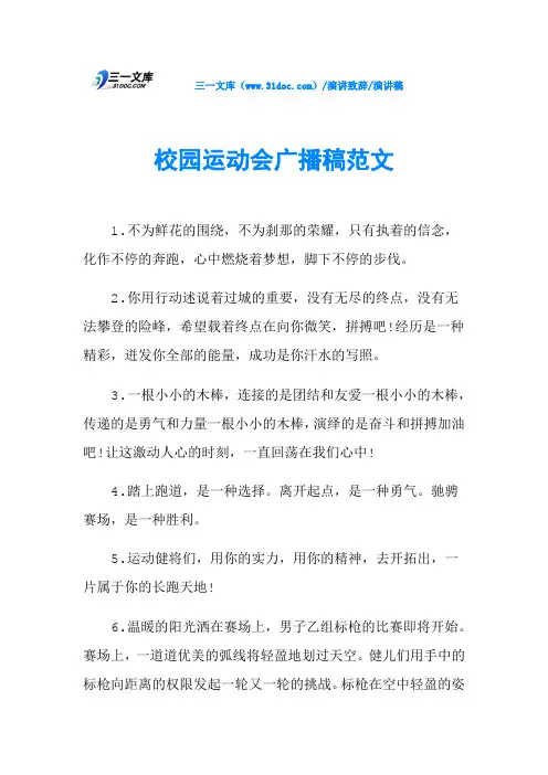 校园运动会广播稿范文
