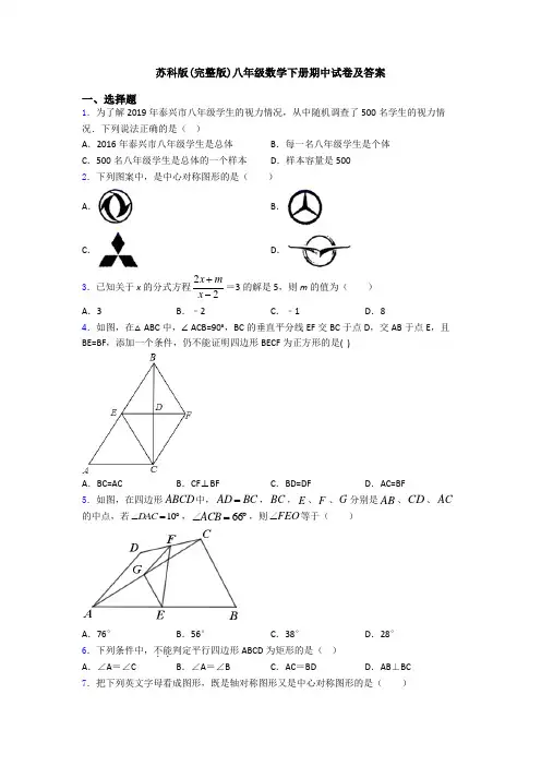 苏科版(完整版)八年级数学下册期中试卷及答案