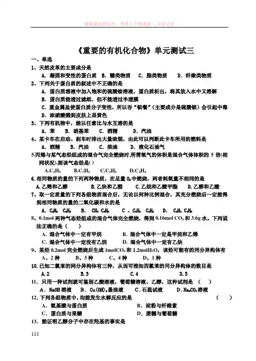 重要的有机化合物测试题三