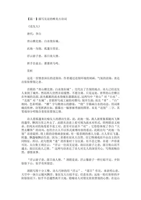 描写友谊的唯美古诗词