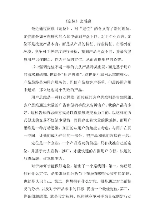 《定位》读后感