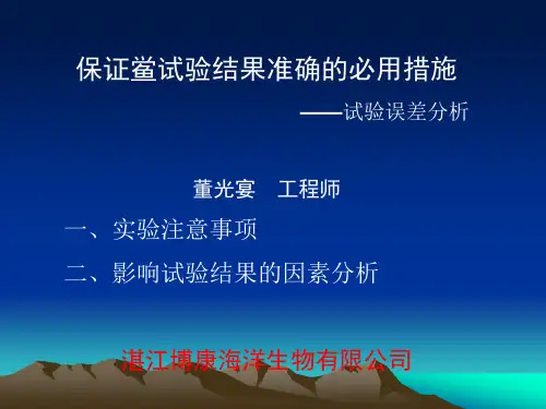 误差分析及解决办法