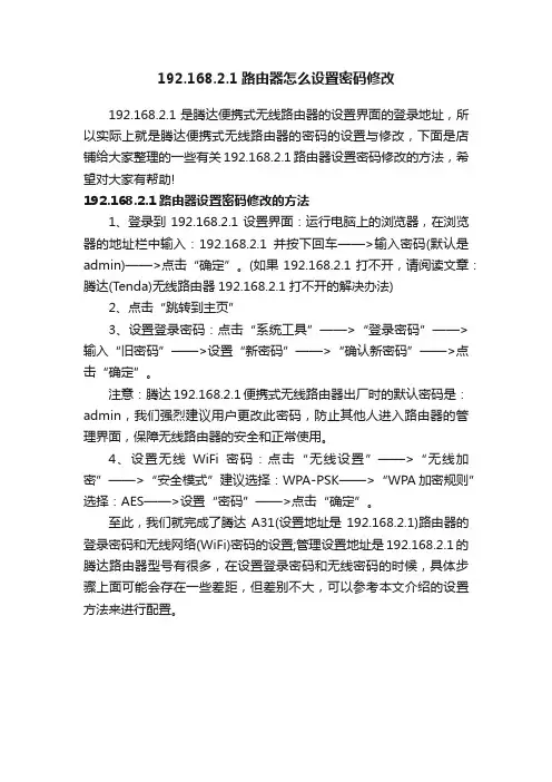192.168.2.1路由器怎么设置密码修改
