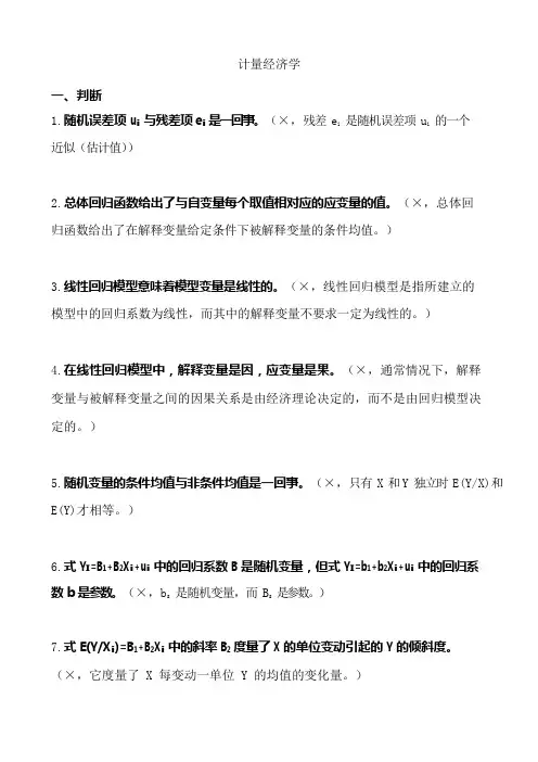 计量经济学 (手打)