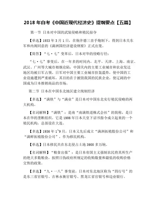 2018年自考《中国近现代经济史》提纲要点【五篇】