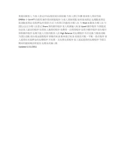 欢迎问候客人 为客人登记