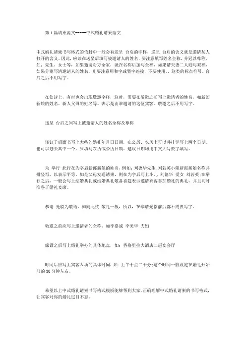 最全请柬的范文经典版.doc