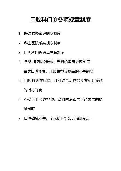 口腔科门诊各项规章制度