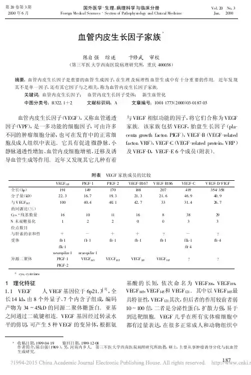 血管内皮生长因子家族_陈自强