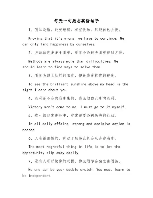 每天一句励志英语句子100句